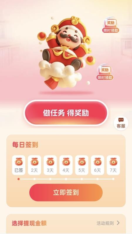 财神爱走路最新版v2.0.1(1)
