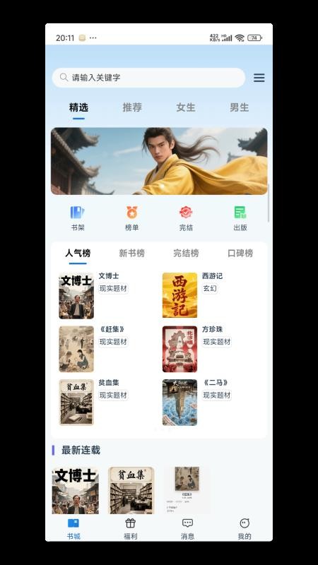 辰思小说手机版v0.1.1(3)