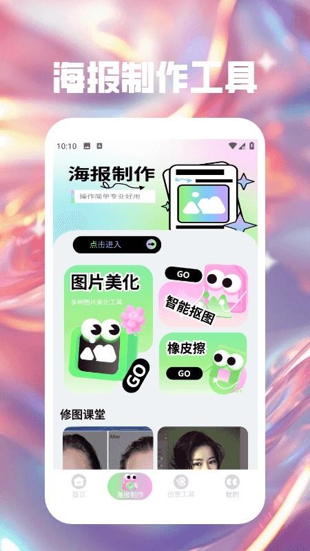 海报大师极速版软件v1.2 3