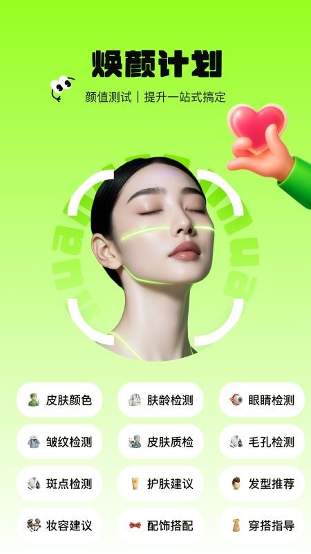 焕颜计划免费版v1.0.1(3)