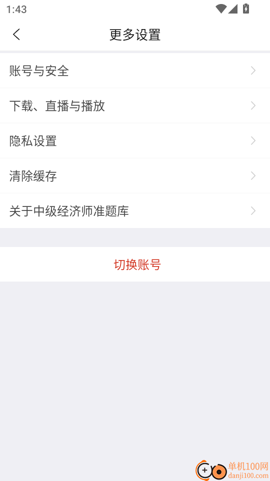 中级经济师准题库免费版