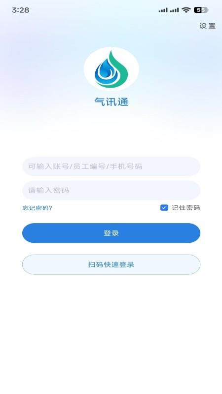 气讯通手机版v2.7.9(4)