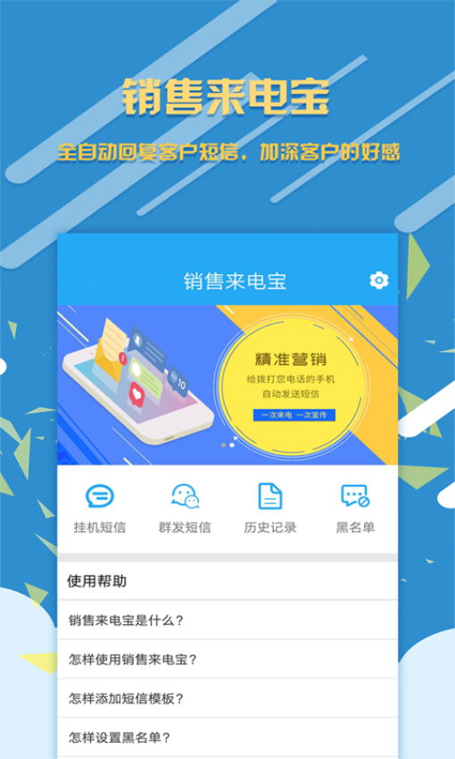 销售来电宝软件v1.8.0(4)