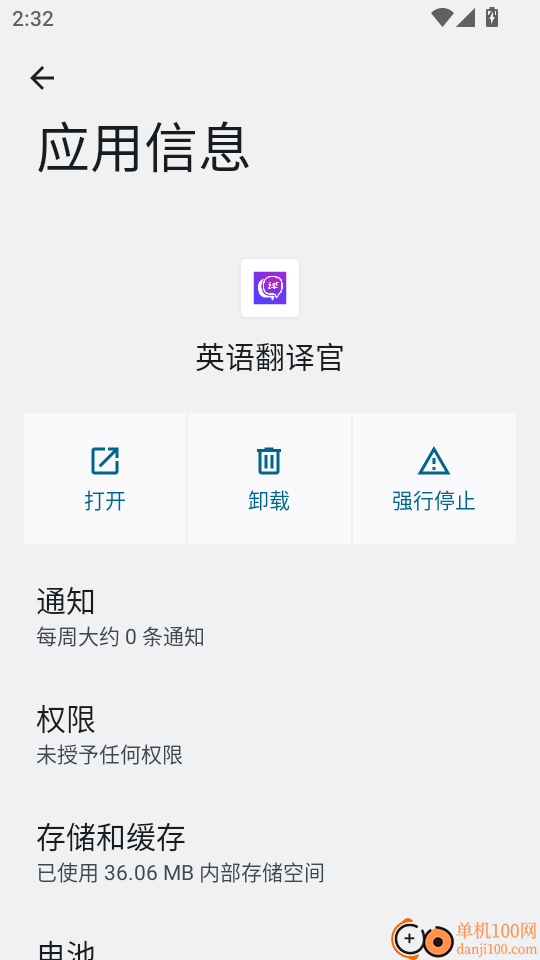 英语翻译官免费版