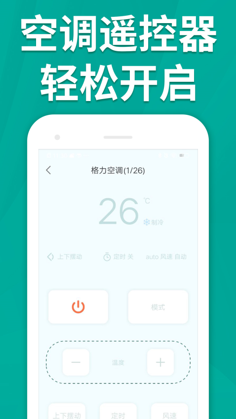 万能手机智能遥控器最新版v1.6.5(2)