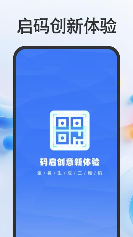 扫扫二维码查免费版v1.0.1(1)