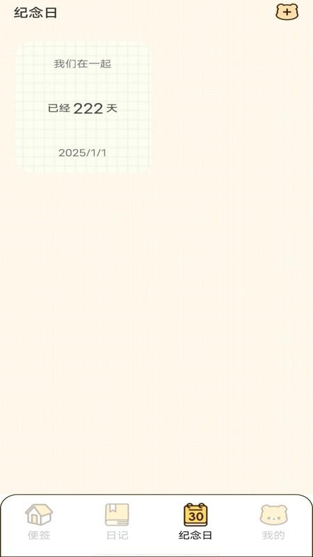 随手记事便签免费版v1.0.0(1)