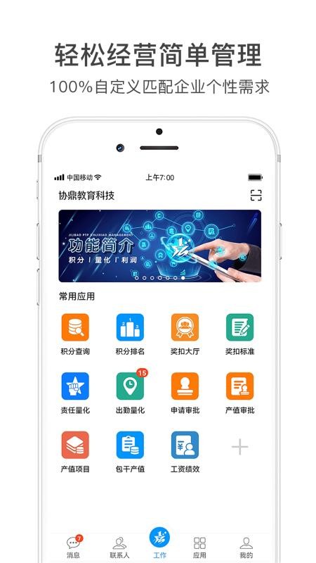 激励宝积分制手机版v7.5.2(308)(1)