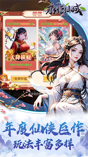 永恒仙域手游v1.0.0 3