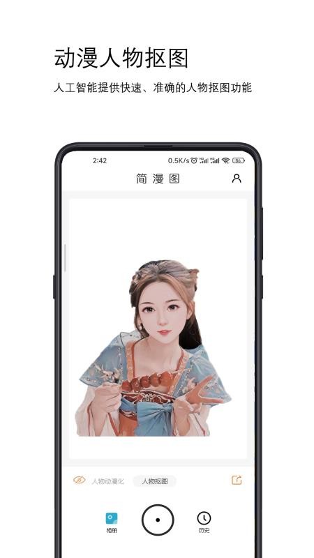 简漫图appv2.1.0 3