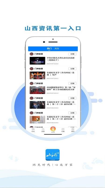 山西晚报(山河+)v3.0.6 3