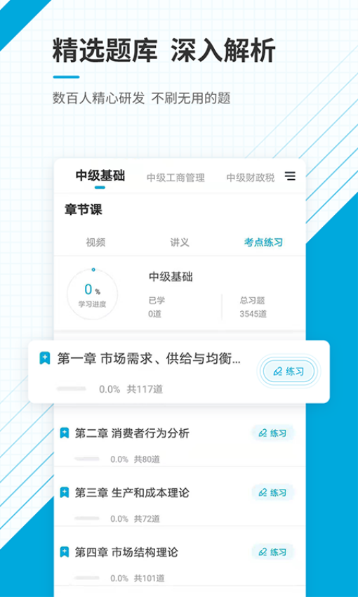 中级经济师准题库免费版v5.40(2)