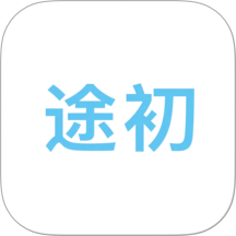 途初APP手机版 v1.0.7