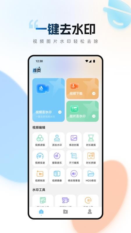 短视频去水印无痕助手免费版