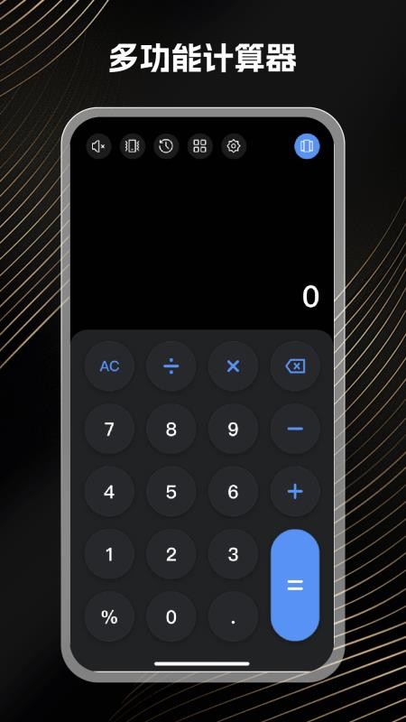 免费万能计算器手机版v1.0.0(1)