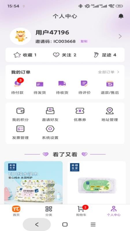 派悦尊享手机版v1.0.5 4