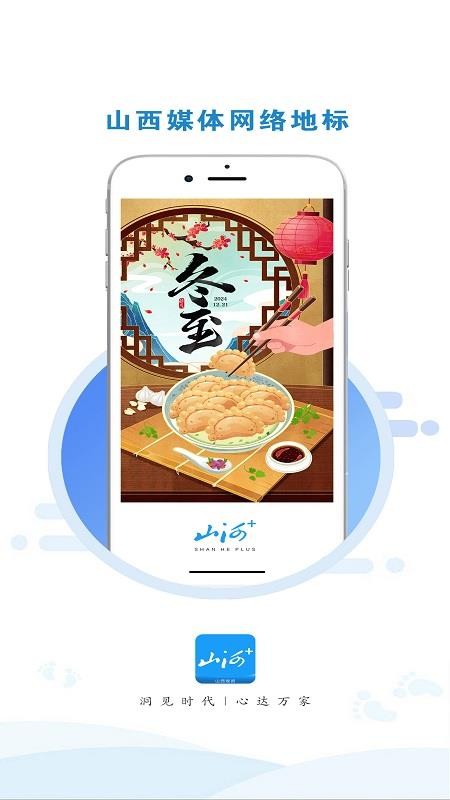 山西晚报(山河+)v3.0.6 1