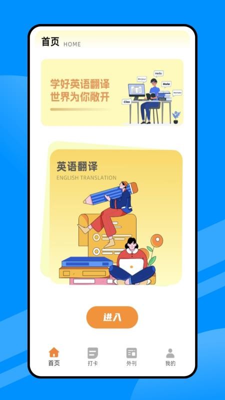 每日英语听读软件v1.0.0(1)
