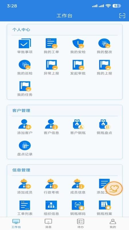 气讯通手机版v2.7.9(3)