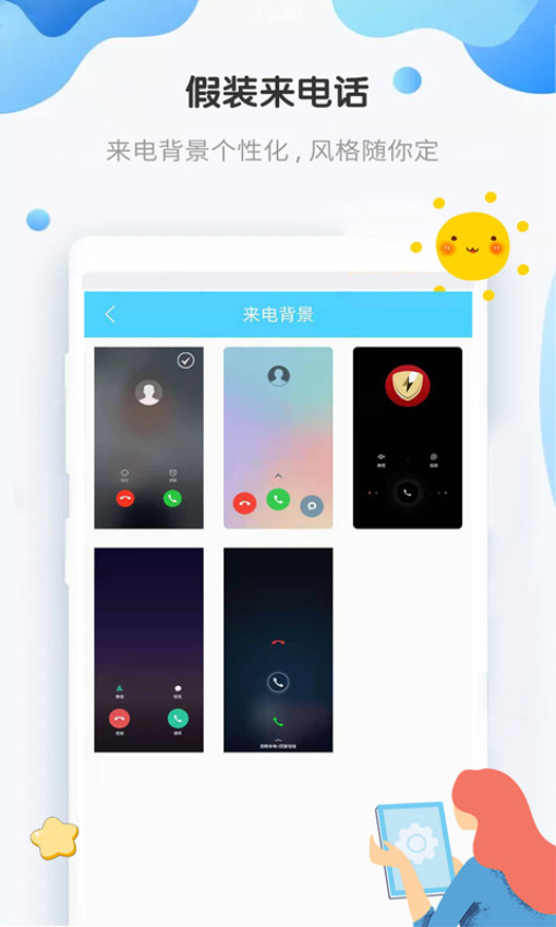 假装来电话appv4.8.8(4)
