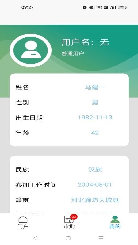 金益康APP办公软件官方版v1.1.3(2)