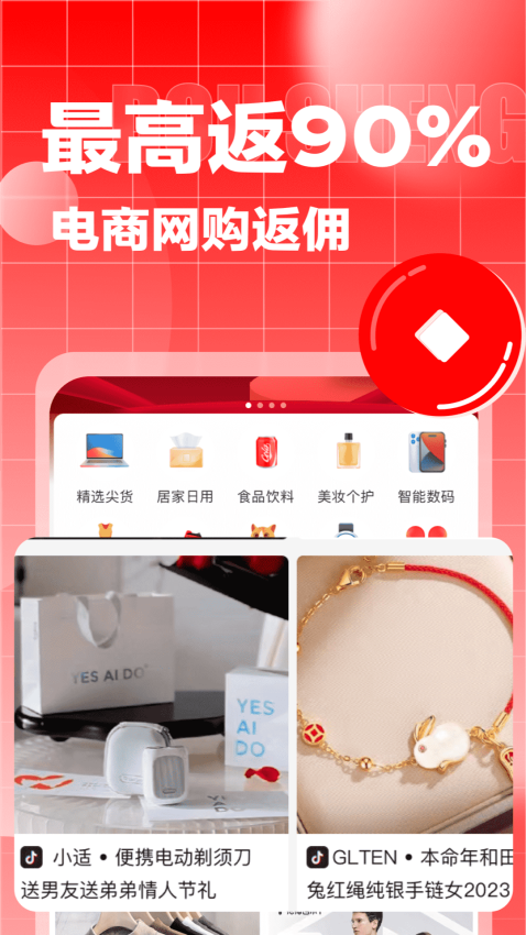 返呗安卓版v3.0.5(3)