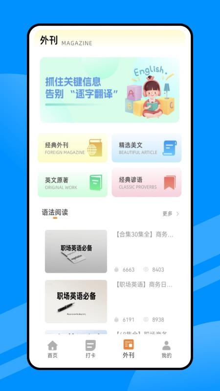 每日英语听读软件v1.0.0(3)