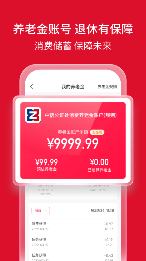 储蓄保官网版v3.3.8.2 1