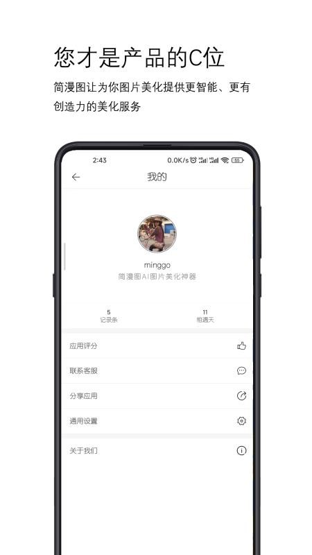 简漫图appv2.1.0 5