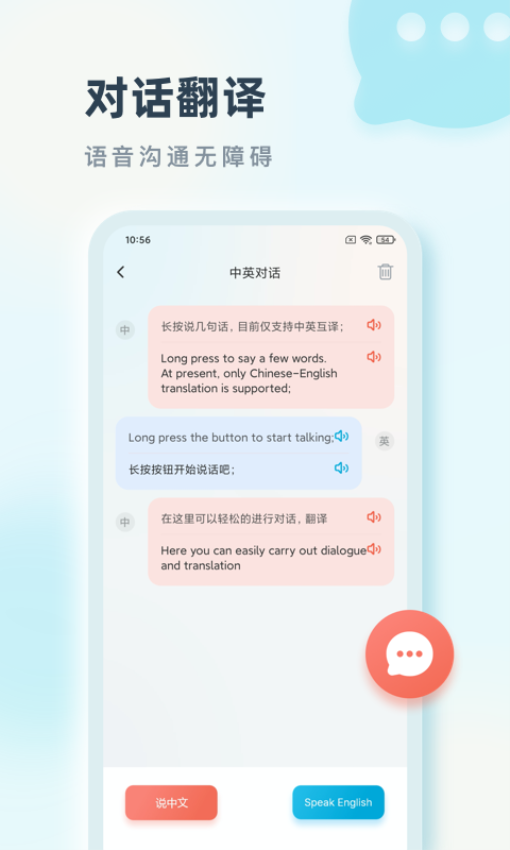 语言翻译手机版