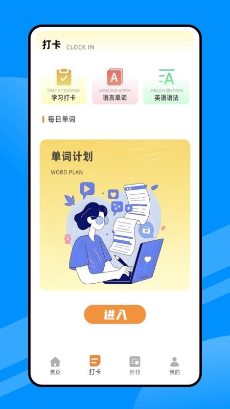 每日英语听读软件v1.0.0(2)