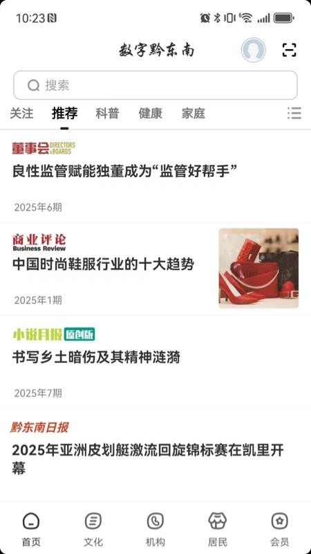 数字黔东南官方版v2.8.4(5)