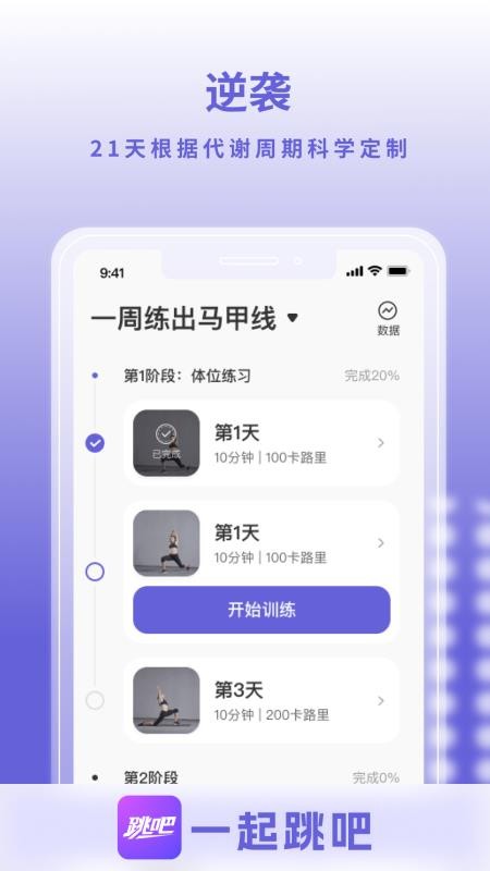 一起跳吧最新版本v4.0.3(4)