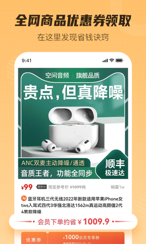 超惠购手机版v2.2.0 3