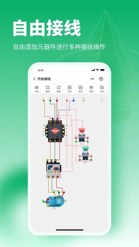 电工仿真接线助手软件v1.0.05(4)