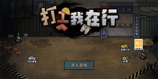 打工我在行游戏v1.0(1)