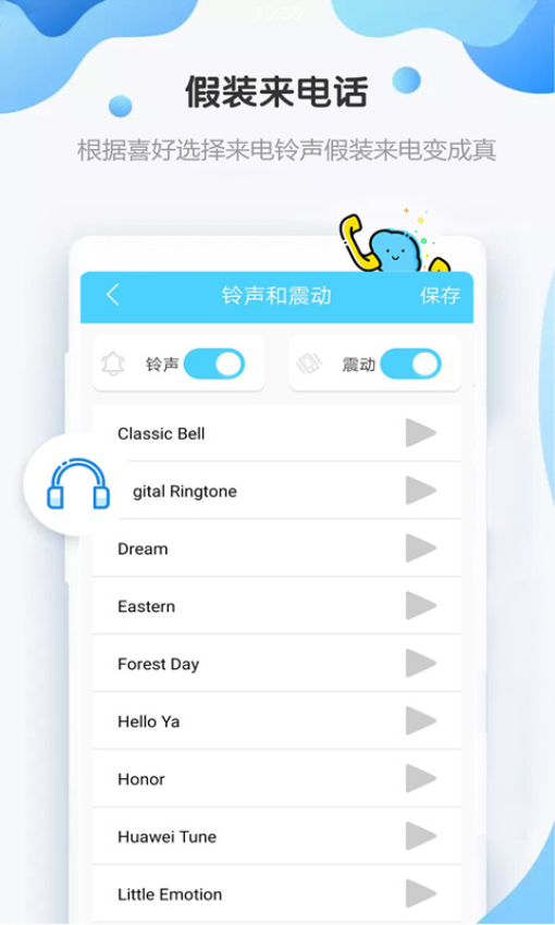 假装来电话appv4.8.8(2)