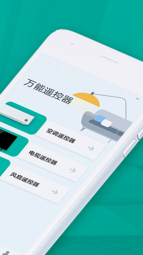 万能手机智能遥控器最新版v1.6.5(3)