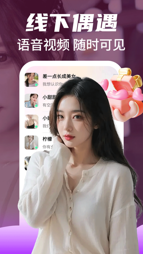 附近陌约聊手机版v19.1.2(4)