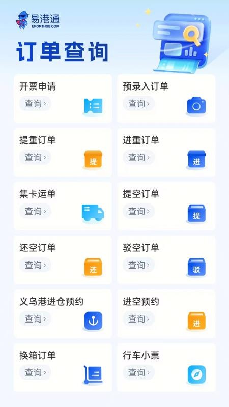 宁波易港通司机版2025最新版