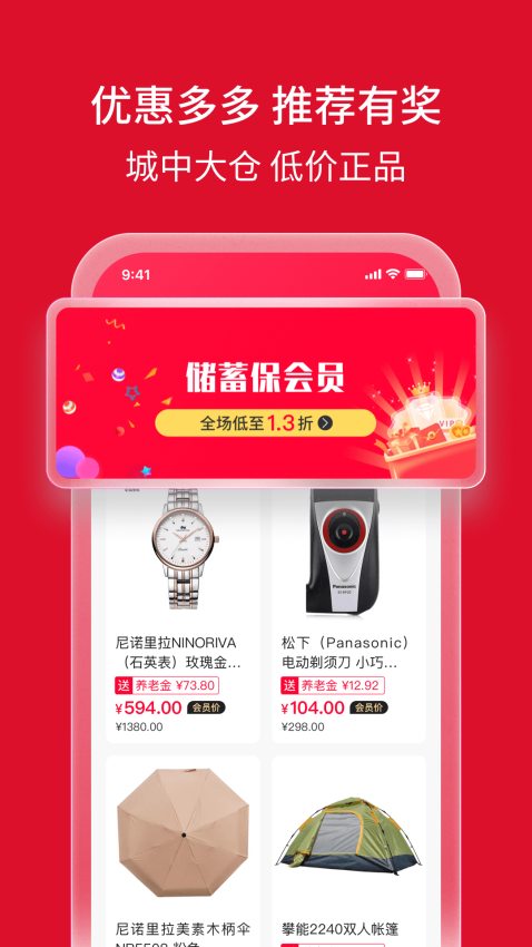 储蓄保官网版v3.3.8.2 2