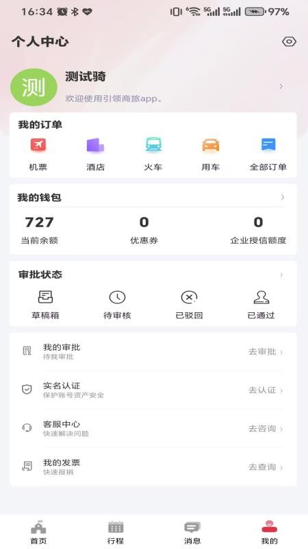 引领商旅官方版v1.1.3(1)