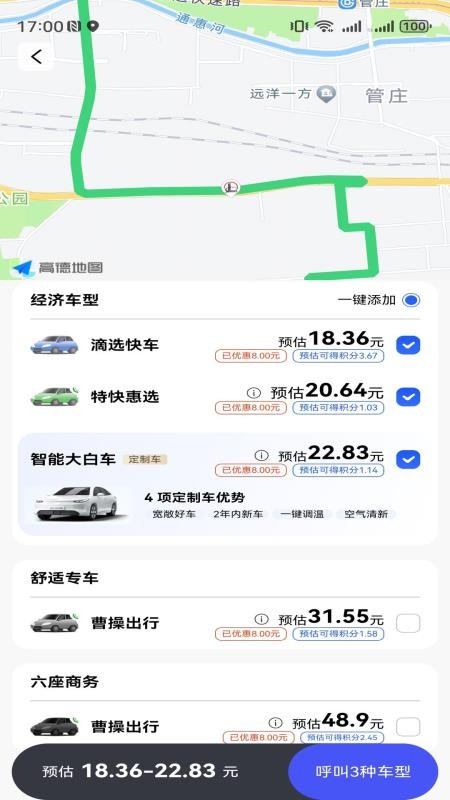 滴选出行官网版v1.0.2(3)