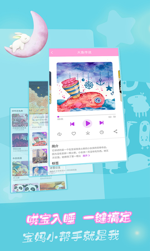 童话故事最新版v6.2.7(4)
