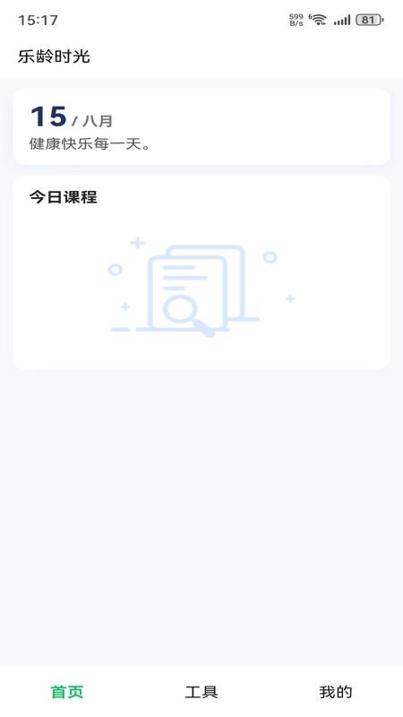 乐龄时光官方版v1.0.1(4)
