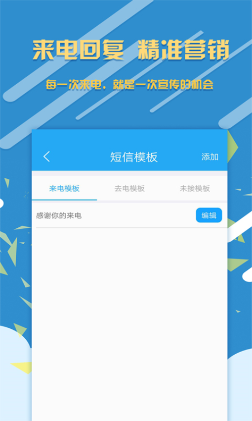 销售来电宝软件v1.8.0(2)