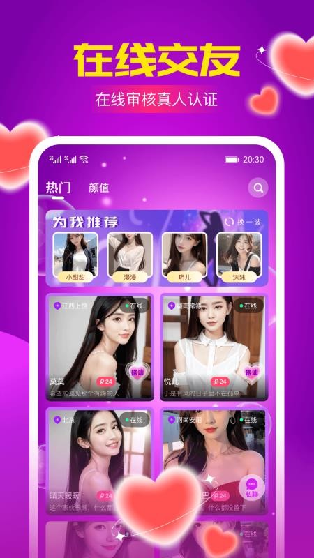 火辣聊手机版v1.0.5(4)
