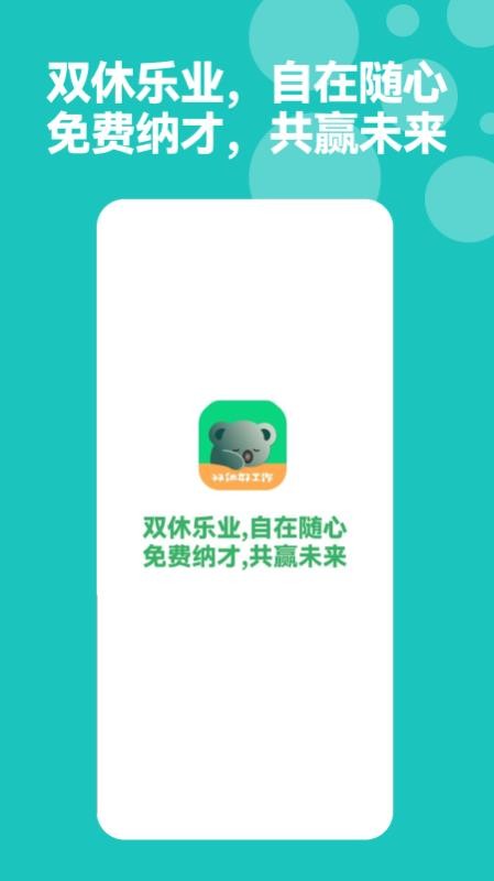 考拉直聘最新版v1.0.2 5