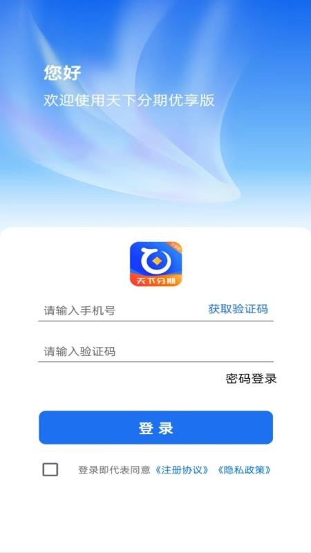 天下分期优享版软件(3)
