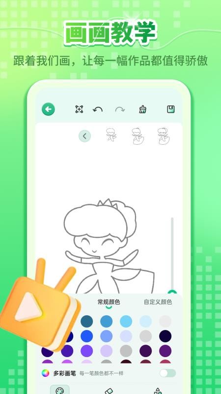 画画绘图板Art官方版v1.2.1(3)
